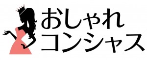 「おしゃれコンシャス」ロゴ