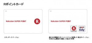 Rポイントカード