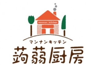 「蒟蒻厨房(マンナンキッチン)」ロゴ