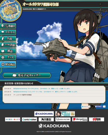 ｋａｄｏｋａｗａ 艦これ 商品紹介サイトをオープン 通販通信ecmo