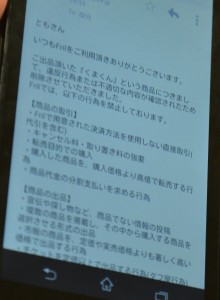 （写真3）出品者への削除通知と違犯行為の説明