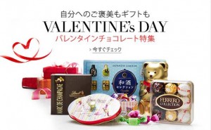 amazon.co.jp バレンタインチョコレート特集