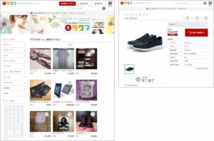 「ラクマ」商品購入機能追加ウェブサイト　イメージ 【左図】トップページ【右図】商品ページ