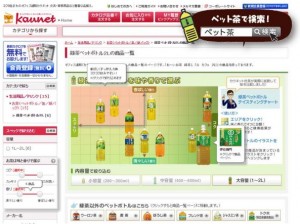 20150818買カウネットリニューアル