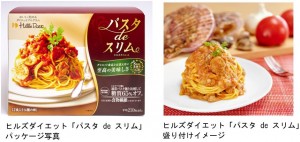 ショップジャパン、本多哲也シェフ監修のダイエットパスタ発売