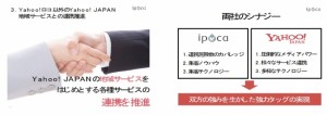 ｉｐｏｃａとＹａｈｏｏ！ロコが連携、地域実店舗の商品情報検索も