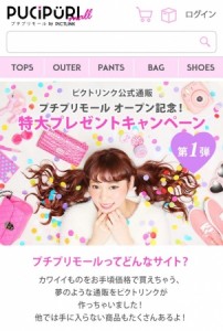 若年層の女性向け通販サイト「プチプリモール」がオープン