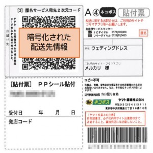 フリマアプリ「メルカリ」、匿名配送サービスを全利用者に拡大