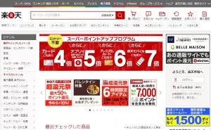 20160212楽天