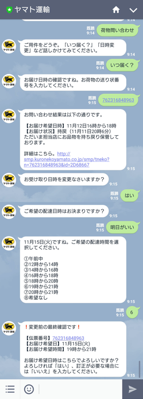 再 配達 クロネコ