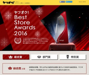 ③写真_ヤフオクアワード