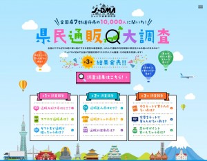 ③写真_JADMA県民調査