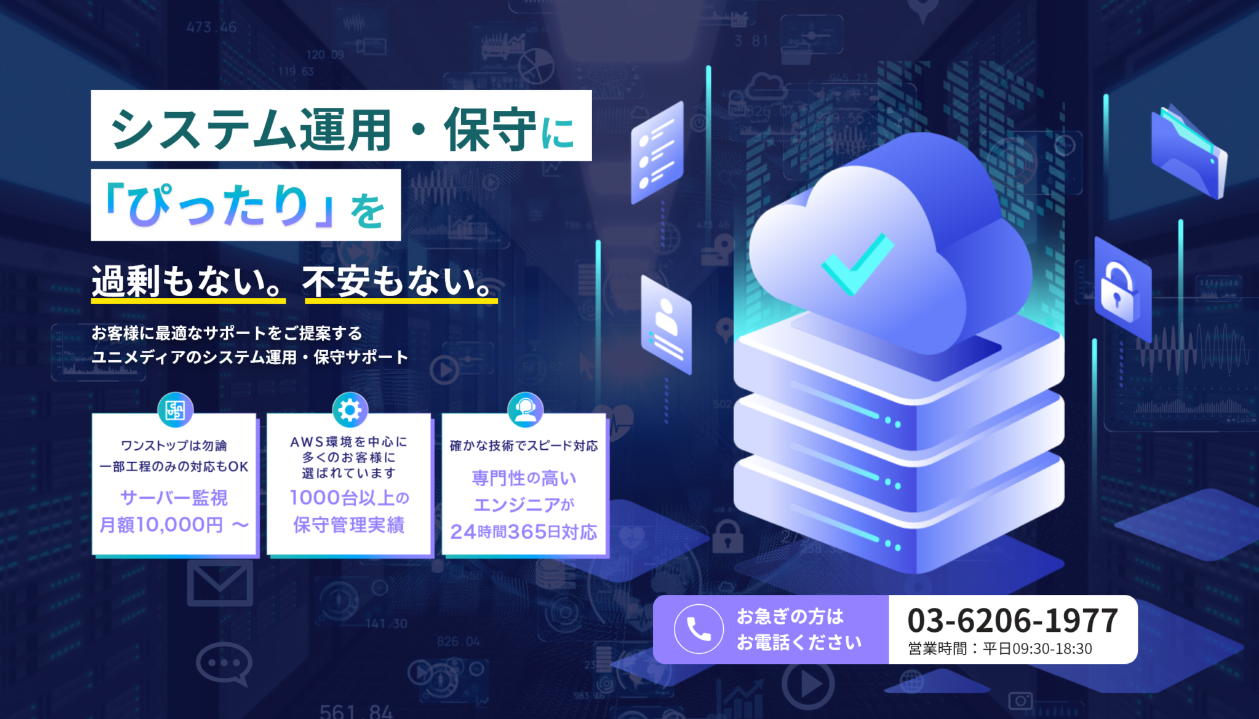 サイトのシステム監視・保守サポート | 通販通信ECMO