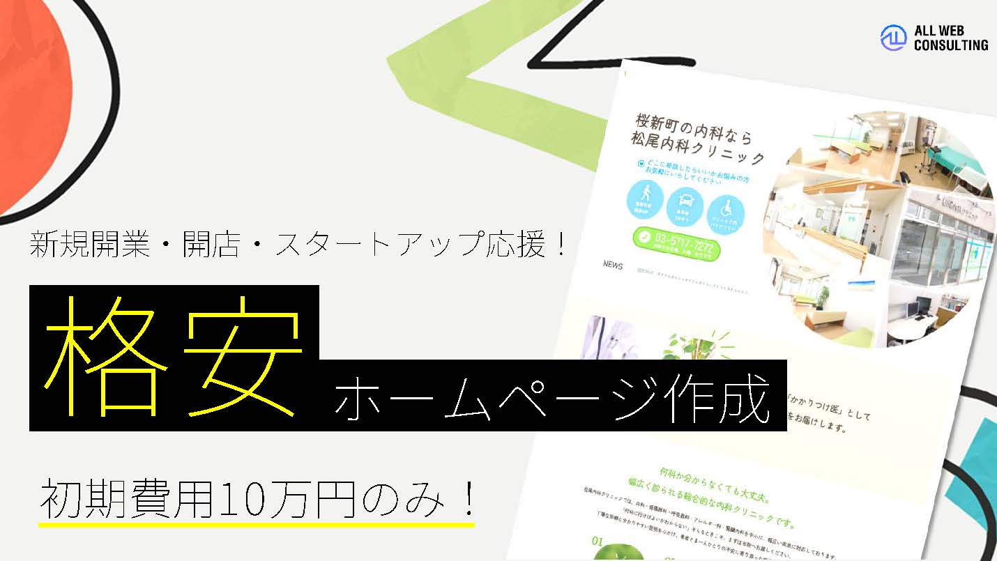 杏様　制作費ページ 初期費用10万円のみ！】格安ホームページ作成 | 通販通信ECMO