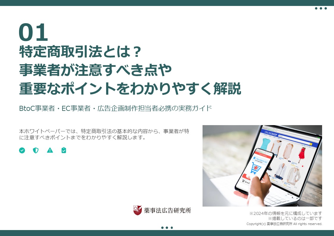 特定商取引とは？事業者が注意すべき点や重要なポイントをわかりやすく解説！ | 通販通信ECMO
