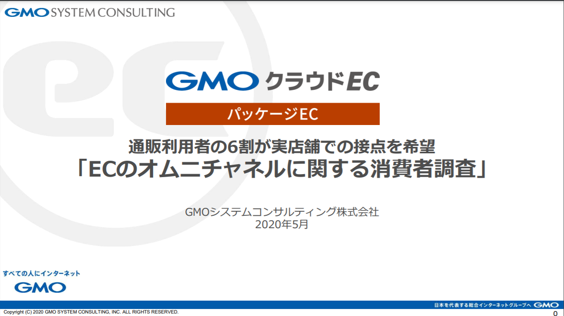 通販利用者の6割 実店舗での接点を希望 オムニチャネルに関する消費者調査 通販通信ecmo