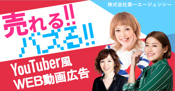 11月末まで申込限定／話題の〈タレントタイアップ型WEB動画広告〉を 