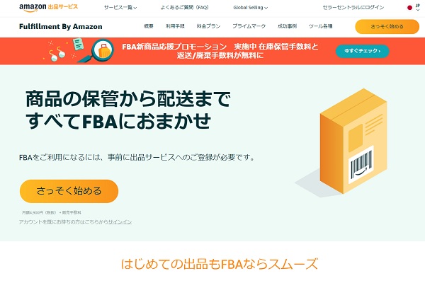 アマゾン 出品