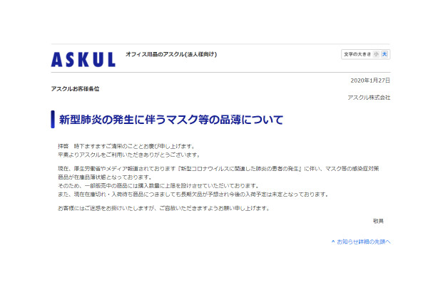 なる に 品薄 ウイルス コロナ もの 今後