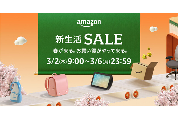 Amazonが「新生活セール」開催、物価高騰で生活必需品も特別価格に
