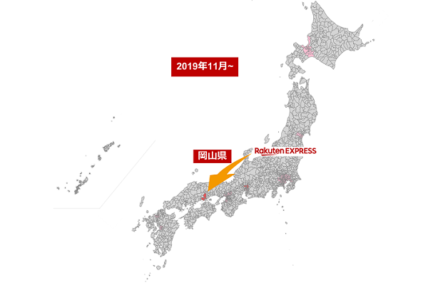 楽天エクスプレス、岡山県も対象に…人口カバー率３８％に | 通販通信ECMO