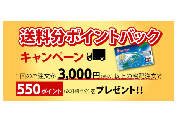 コメリ 送料分をポイント還元 送料相当分550pを進呈 通販通信ecmo