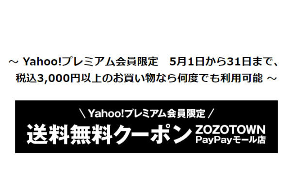 5月は3000円購入で送料無料 Paypayモールで1カ月限定のクーポン 通販通信ecmo