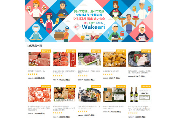 サイト wakeai 通販