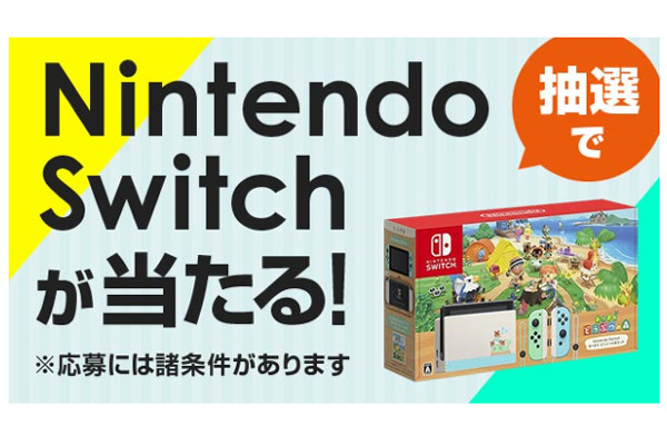 抽選 任天堂 【最新版】Nintendo Switch