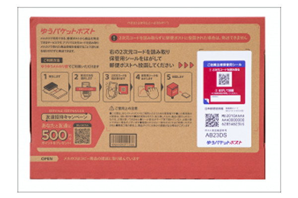 ポスト投函で匿名配送が可能に メルカリが ゆうパケットポスト 開始 通販通信ecmo