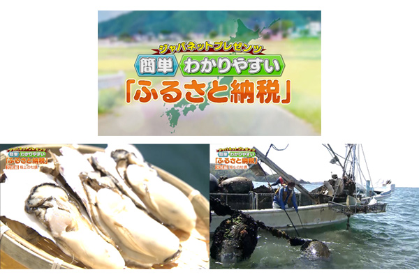 ジャパネットがふるさと納税開始、自社制作の特集番組をMXで放送 | 通販通信ECMO