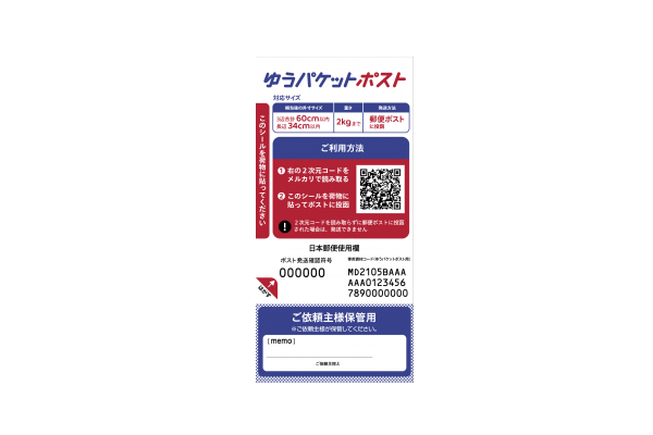 メルカリとJP、貼れる伝票「ゆうパケットポスト発送用シール」発売 通販通信ECMO