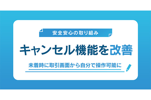 ヤフオク 購入者キャンセル 導入で 商品未着トラブルは約6割減少 通販通信ecmo