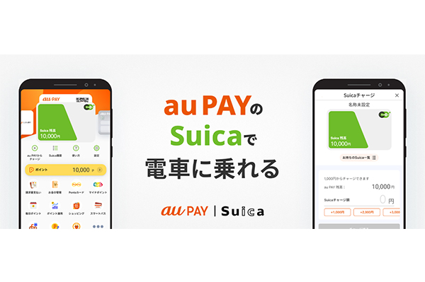 Au Pay Suicaの発行 チャージが可能に Pontaポイント付与も 通販通信ecmo