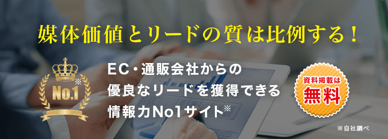 媒体価格とリードの質は比例する！