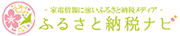 ふるさと納税ナビ