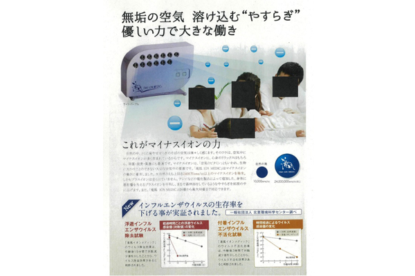 マイナスイオン発生器でウイルス除去、アップドラフトに2864万円の課徴