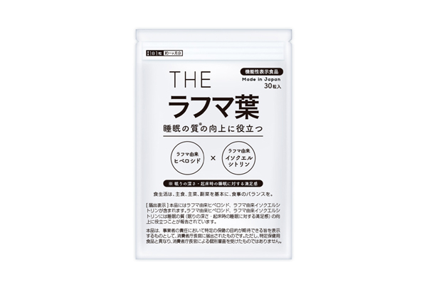 武内製薬、「睡眠の質」向上のラフマ葉サプリを新発売 | 通販通信ECMO