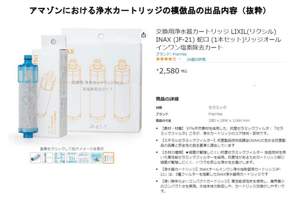 Amazonなどで浄水カートリッジの模倣品を販売、消費者庁が注意喚起