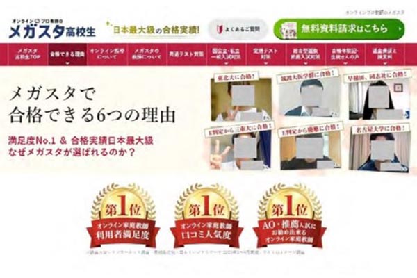 オンライン学習指導のナンバーワン広告が景表法違反、バンザンに課徴金