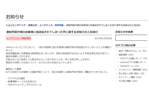 最大約1万7000人のユーザー情報を誤送信…「Yahoo!ショッピング」が