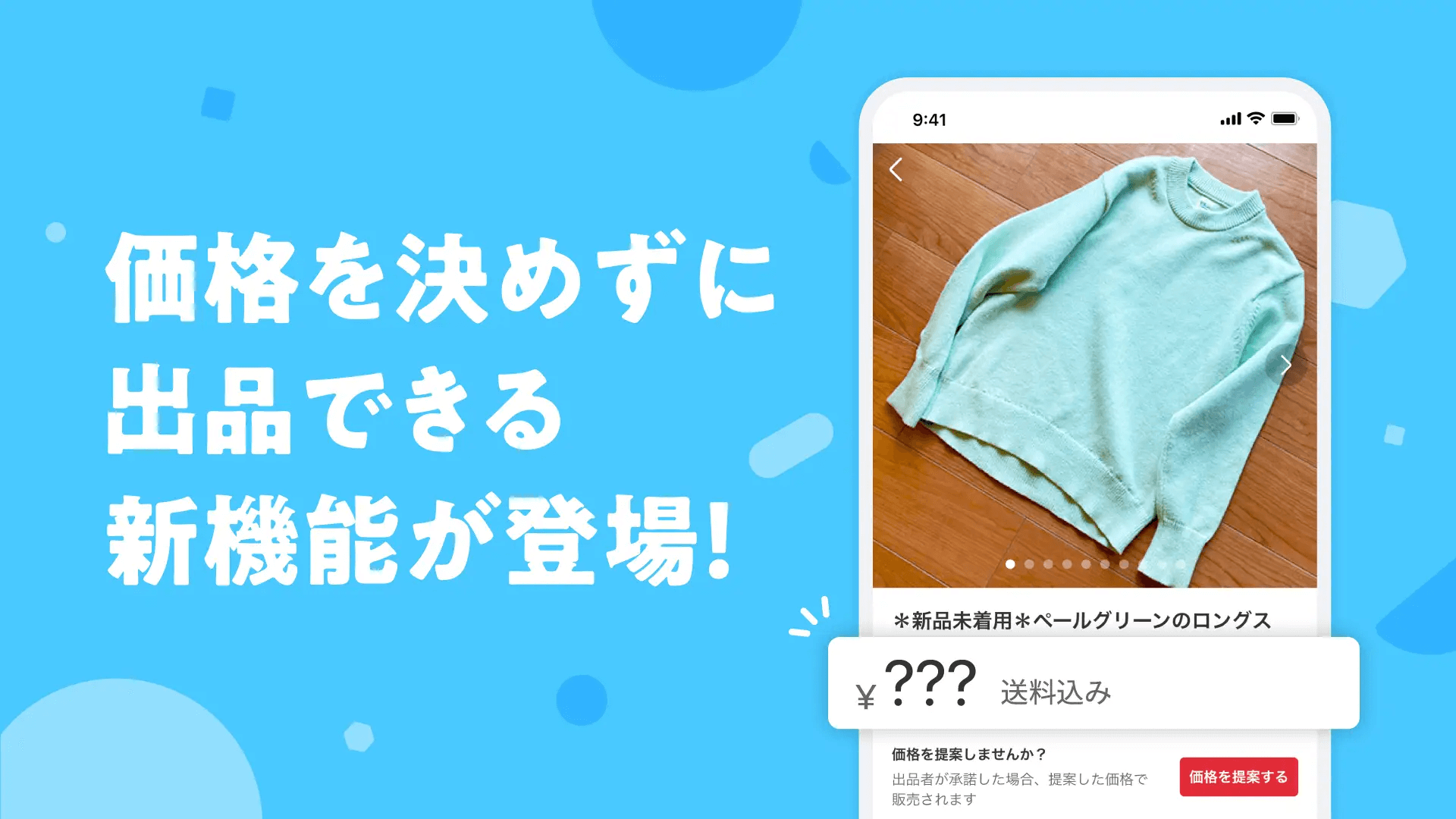 メルカリ、商品価格を決めずに出品できる機能を提供 | 通販通信ECMO