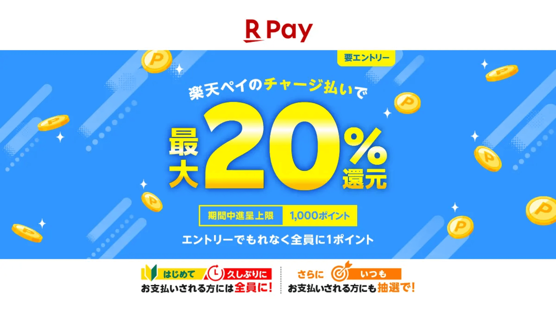 楽天ペイ」、6月4日からチャージ払いで最大20％還元キャンペーンを展開 | 通販通信ECMO