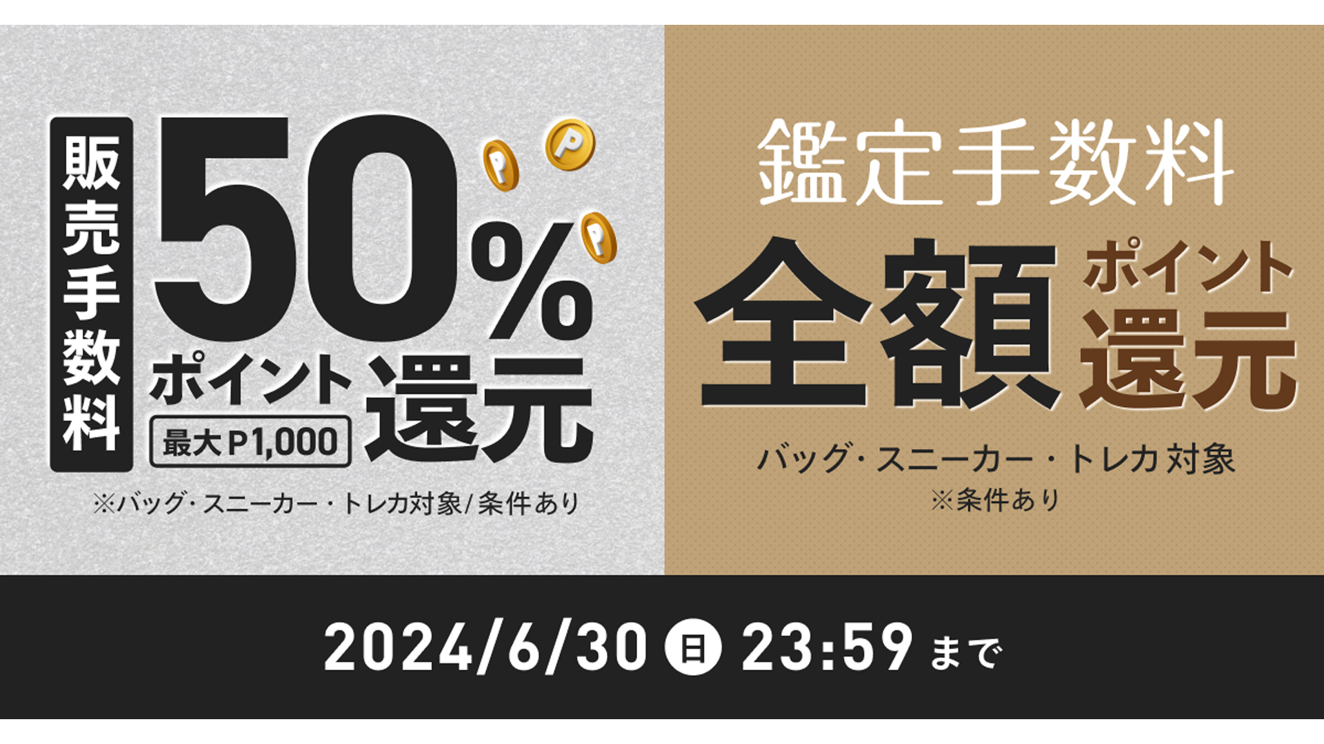 メルカリ、「あんしん鑑定」のポイント還元キャンペーンをスタート 