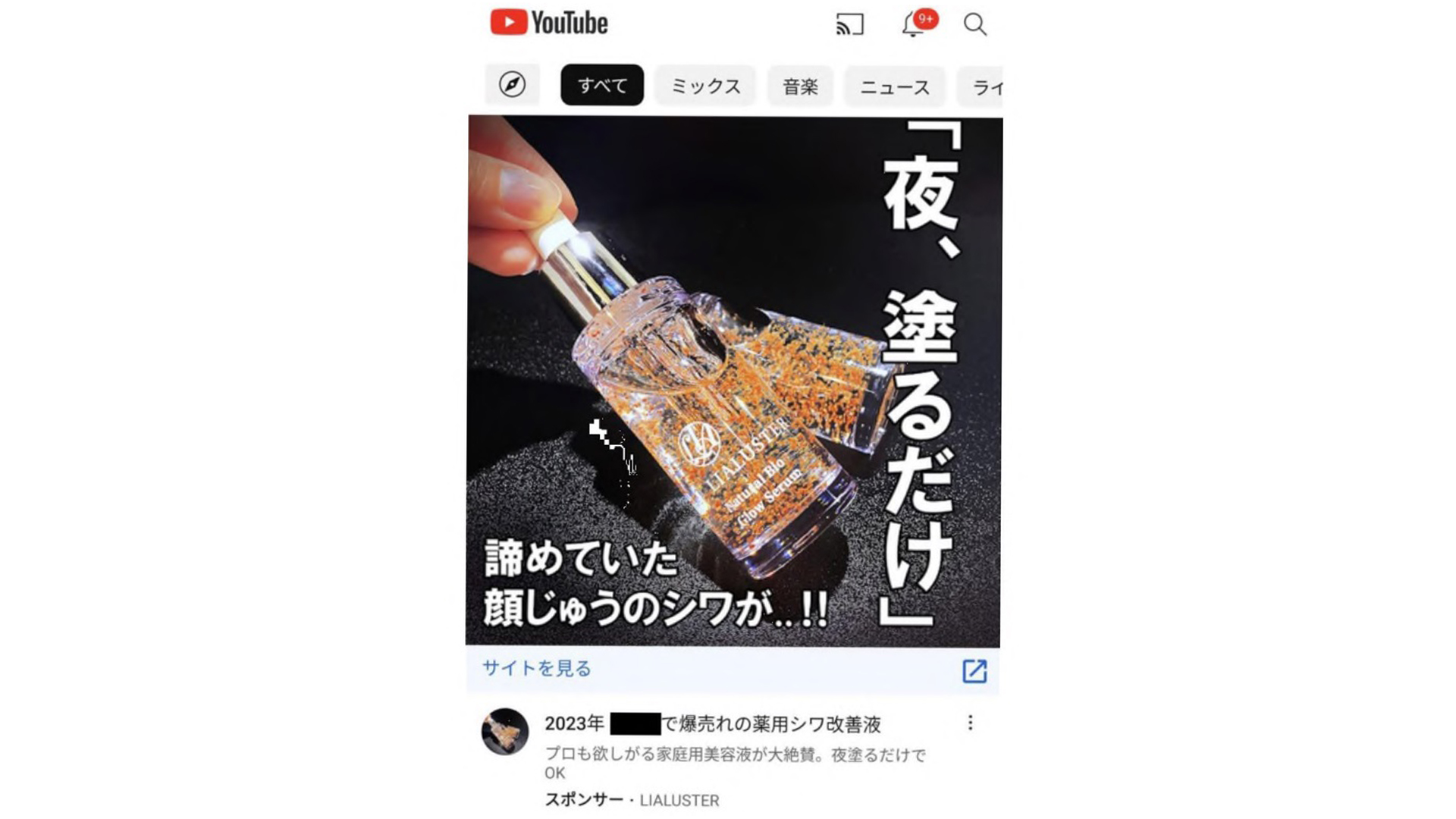 代表者が同じネット通販3社に業務停止命令…美容液や育毛剤の広告が特