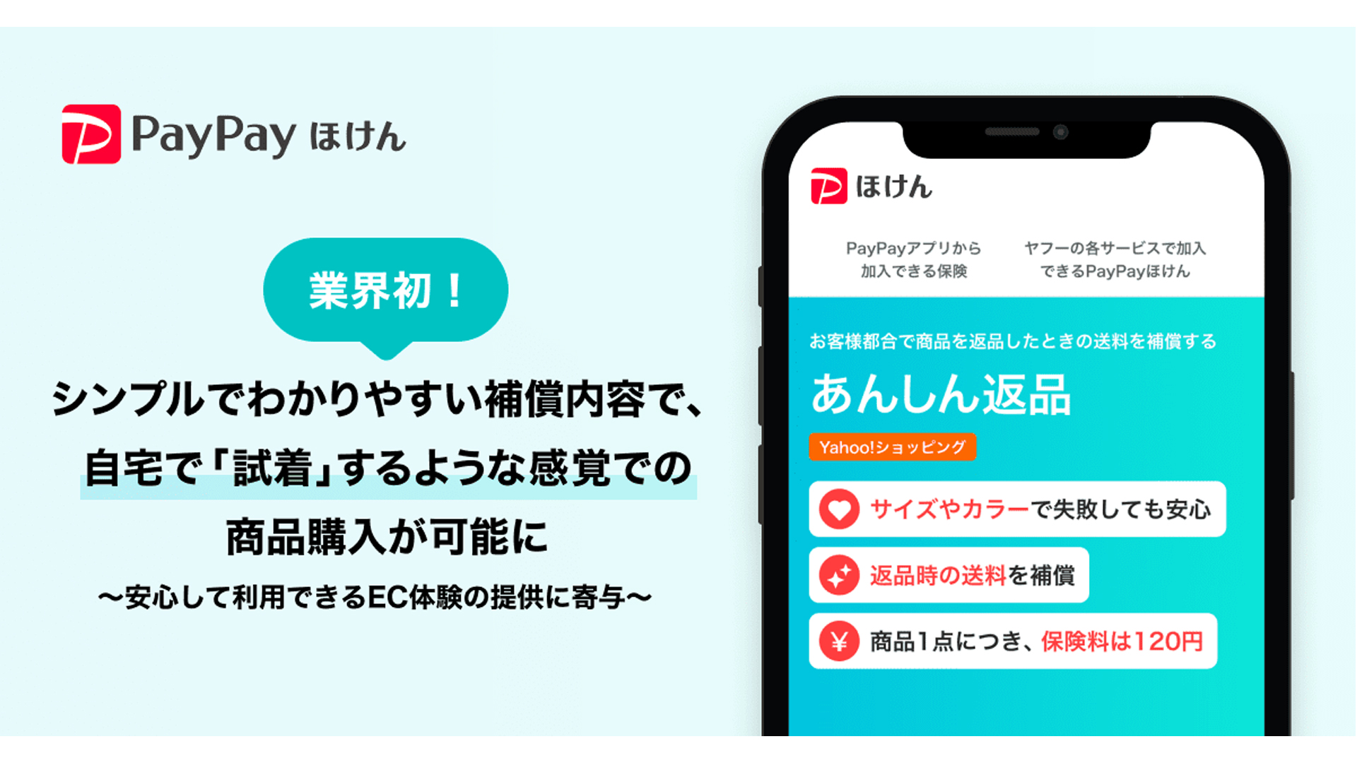 Yahoo!ショッピング」のファッション商品 自己都合による返品時の送料補償サービスが登場 | 通販通信ECMO