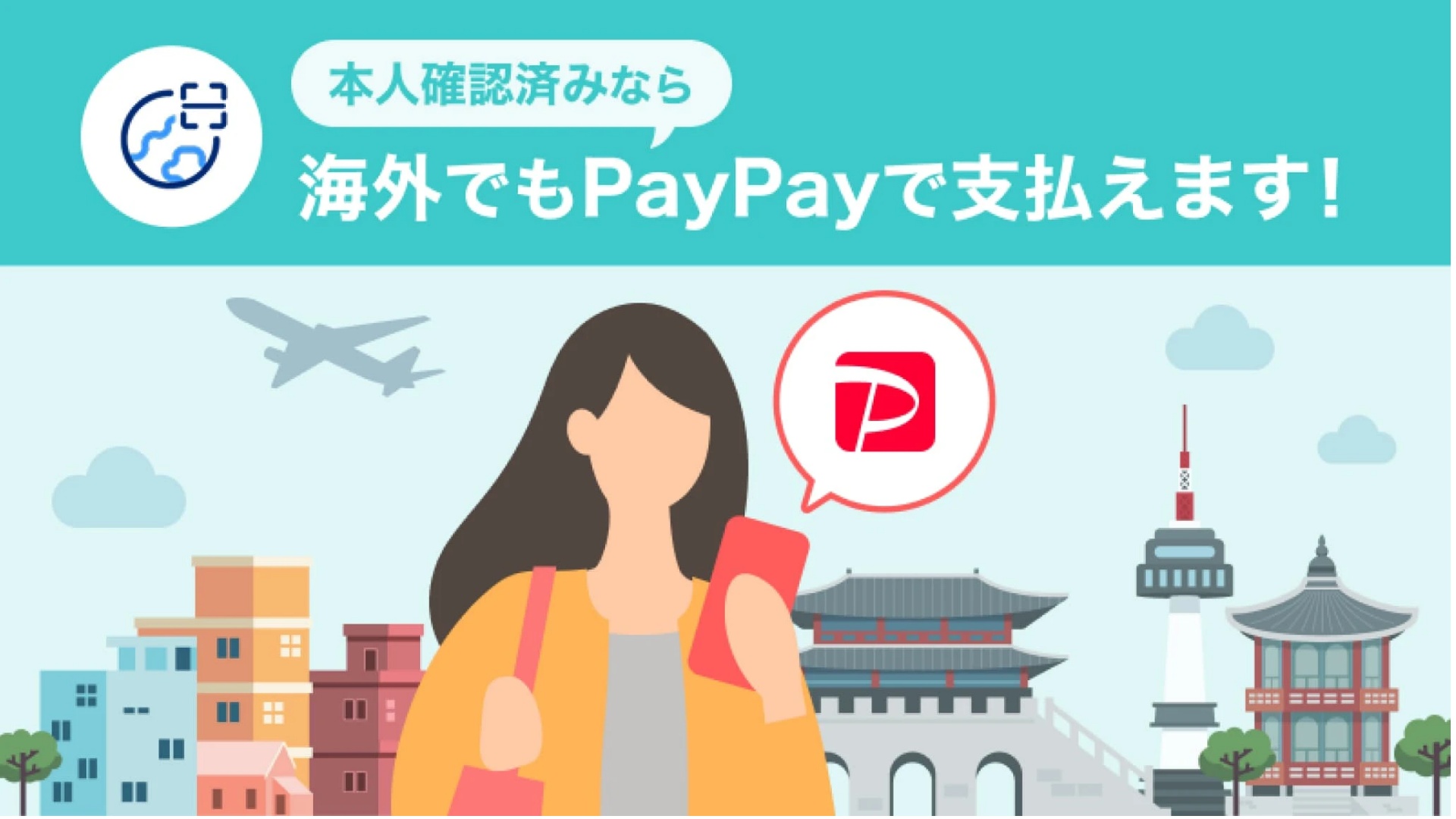 PayPayによる決済 韓国国内の店舗で9月下旬から可能に | 通販通信ECMO