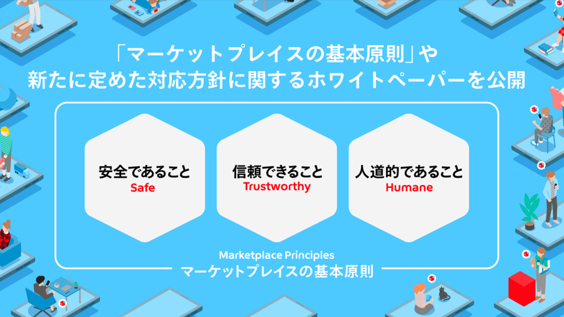 メルカリ、サイトの安心感を損なう商品の転売禁止 | 通販通信ECMO