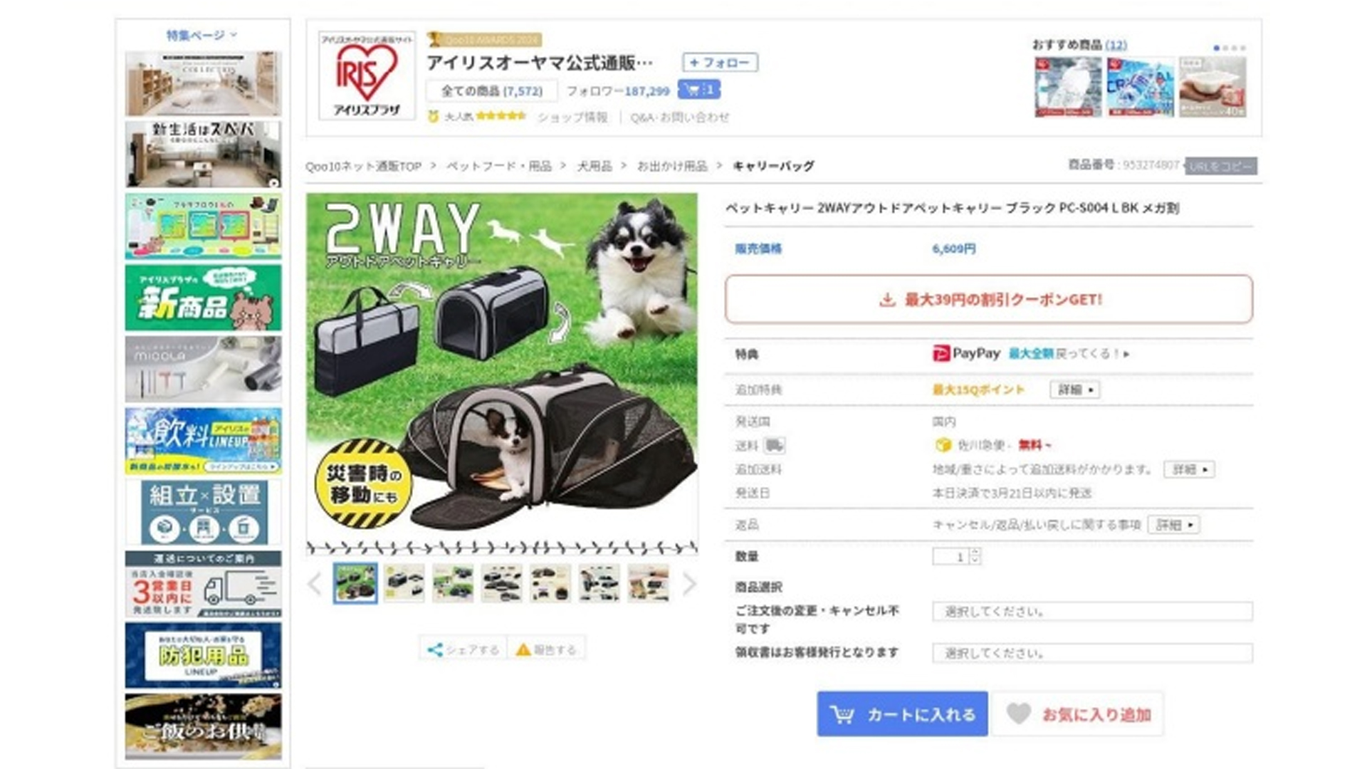 アイリスプラザなど2社に措置命令、外国産の日用品に「国内」と表示 