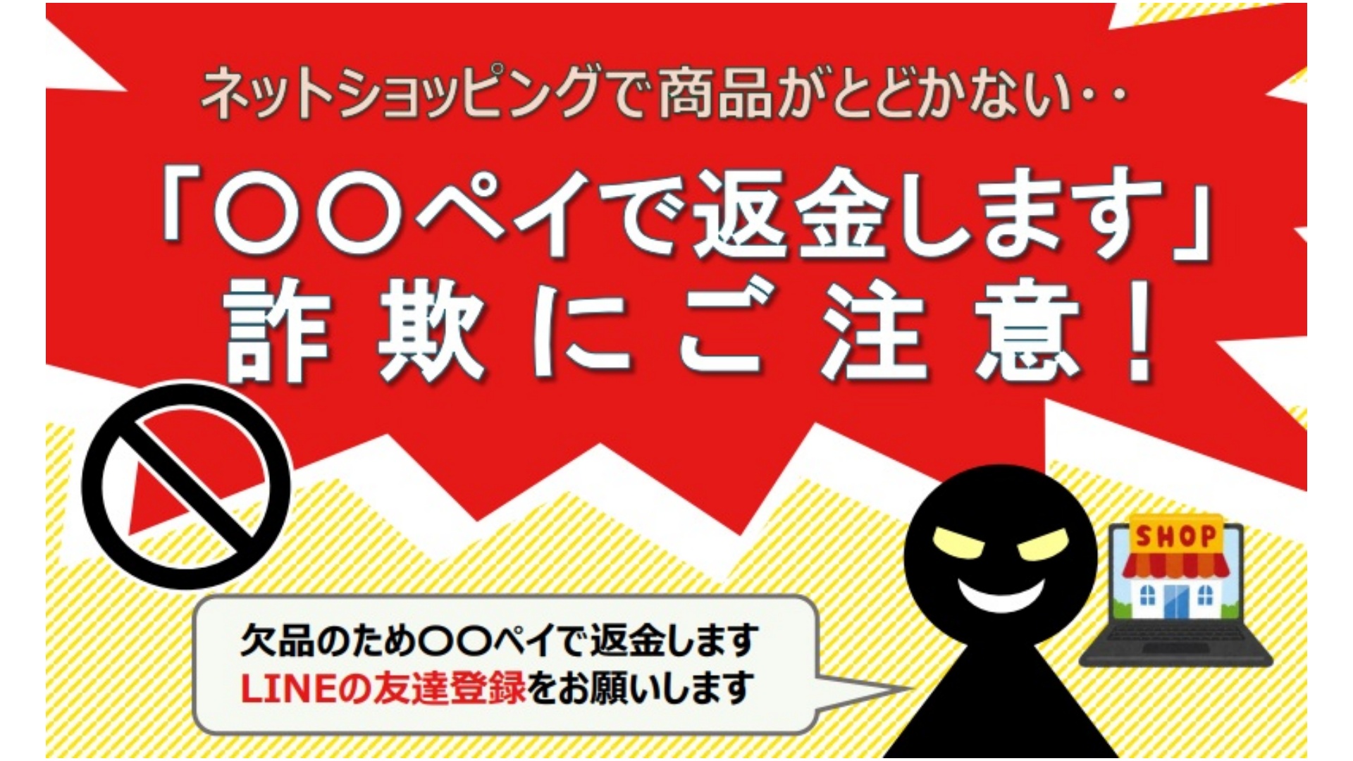 ネット通販で「欠品のため〇〇ペイで返金する」は詐欺 | 通販通信ECMO